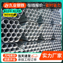 镀锌管厂家 热镀锌钢管4分镀锌圆管 DN150钢塑水管圆管厂家直供