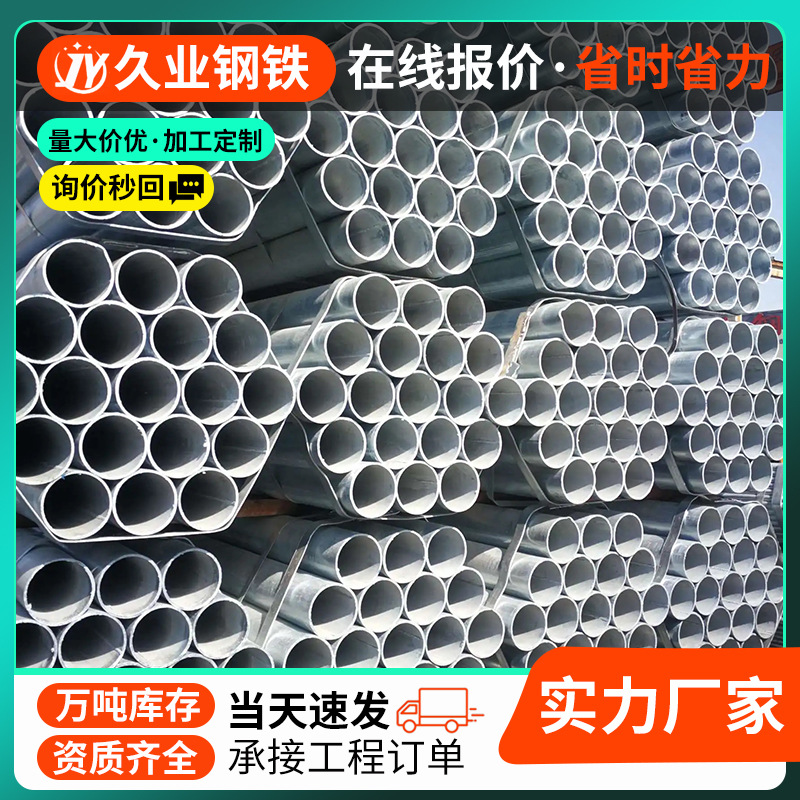 镀锌管厂家 热镀锌钢管4分镀锌圆管 DN150钢塑水管圆管厂家直供