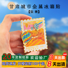 甘肃张掖塞上江南七彩丹霞景区景点滑动款式旅游金属冰箱贴定 制