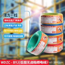 廣州南方一線 WDZB-BYJ 1.5 2.5 4 6平方家裝工程電線 廠家直銷
