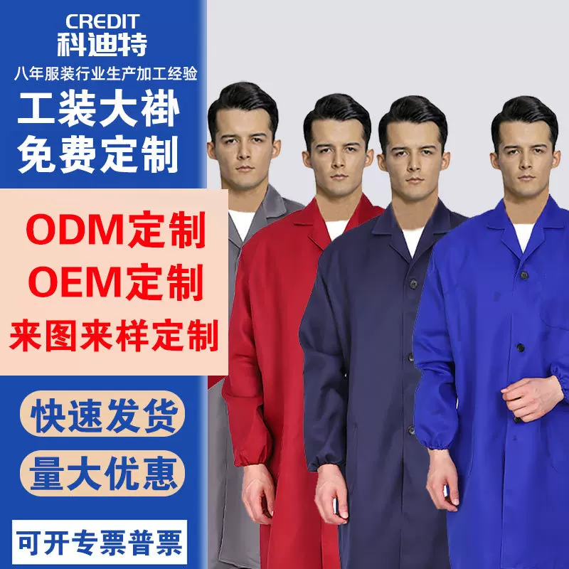 劳保耐磨工作服男装加大加长加肥工厂车间上班工作服大褂可印logo