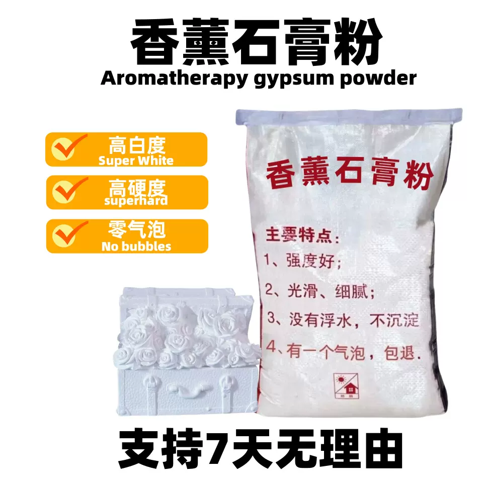批发超白超硬超细白石膏粉diy娃娃香薰牌工艺挂件无气泡石膏粉