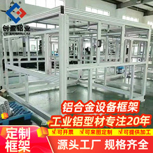 定制铝型材框架来图定制光伏工程设备支架光伏检测新能源设备框架