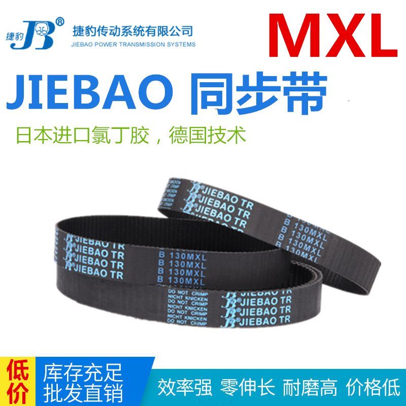 JIEBAO同步带B150MXL/B151MXL/B152MXL/B153MXL传动皮带橡胶