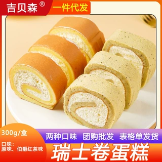 网红同款多口味300g夹心原味伯爵红茶拿铁瑞士卷300g早餐蛋糕零食