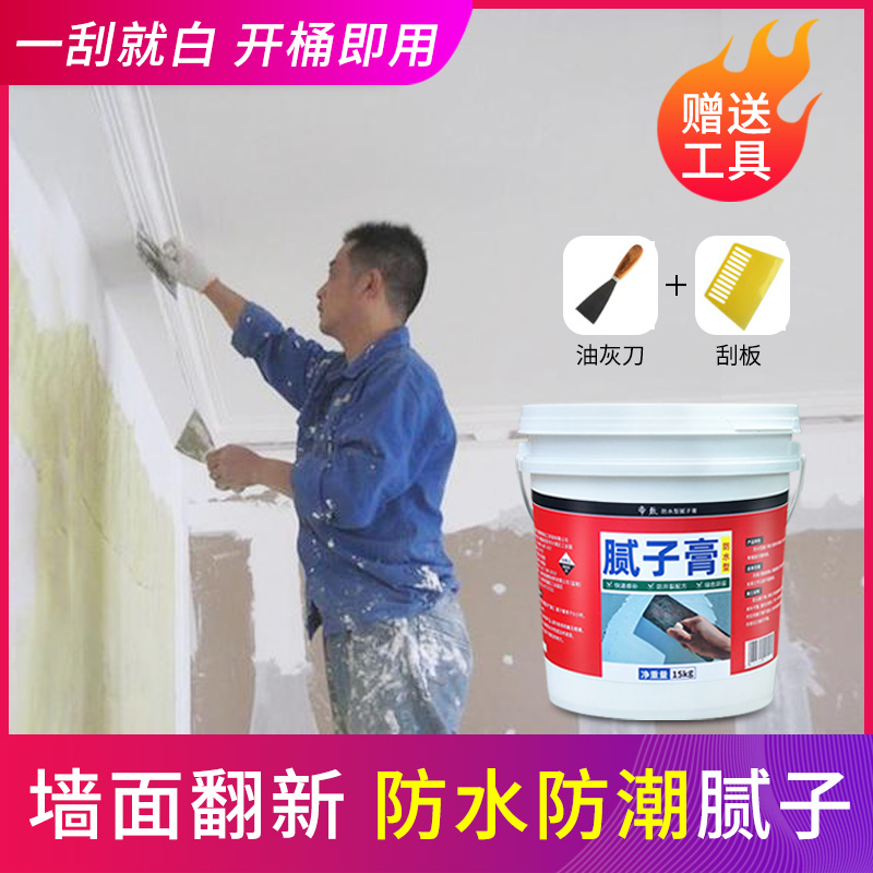 补墙膏墙面修补白色大白墙体墙壁防水家用内墙修复刮墙批墙腻子膏