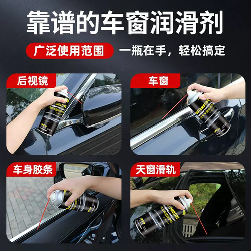 Car window lubricant, door electric lifting glass, noise elimination, sunroof track cleaning special 450ml