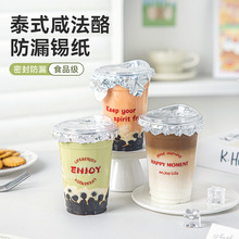 防漏锡纸铝箔纸一次性打包泰式咸法酪防溢咖啡杯奶茶封口膜贴纸片