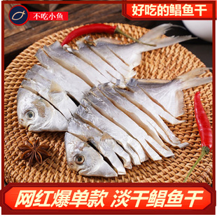 白鲳鱼干鲳鱼干海产干货咸鱼干淡晒小鱼干鲳鱼干茄子煲非咸鱼干货-阿里巴巴