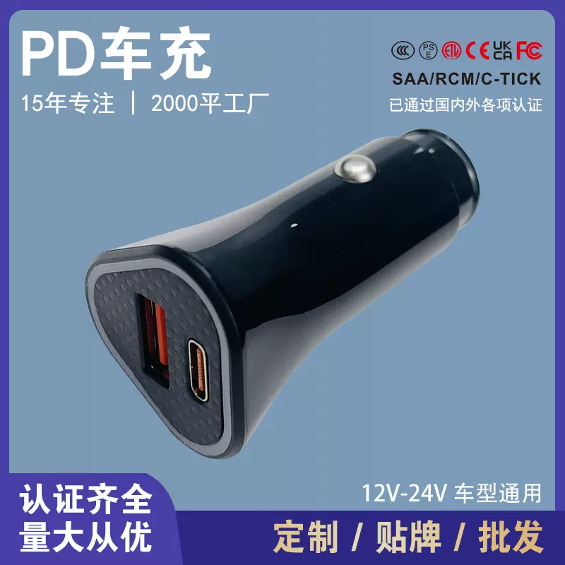 方圆三角PD30W车载充电器双快充手机充电器 qc3.0快充 type-C口