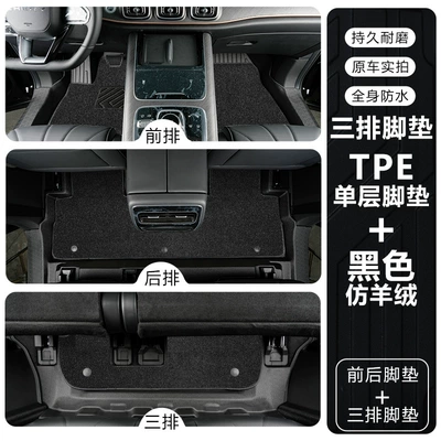 Modelə uyğun ayaqaltı, Tiggo 9 Five-Seater and Seven-Seater - tiggo-9seven-seater-two-wheel-drive-tpe-floor-mat-upgrade-package-threshold-tpe-foot-pads-black-imitation-cashmere-carpet