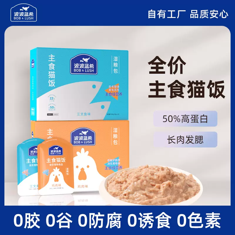 全阶段通用主食猫饭成猫幼猫湿粮鸡肉三文鱼味猫罐头预防掉毛餐包