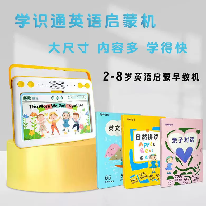 斑马摩比英语早教思维学习机儿童2-9岁逻辑启蒙