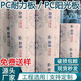 pc耐力板阳光板透明加厚实心5mm采光板户外顶棚雨棚型材批发