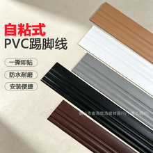 踢脚线自粘地脚线pvc软塑料防水贴角线弧形墙角线遮丑装饰地角线