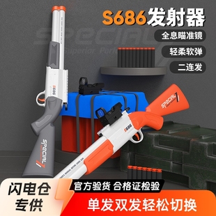 Cross-border S686 double-barrel shotgun manual two-shot soft shotgun children's toy gun xm1014 shotgun