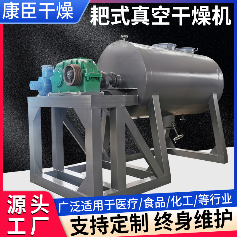 农业肥料耙式干燥机 化工染料真空耙式干燥机 添加剂烘干机