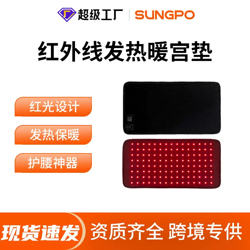 sungpo led红光加热护腰带智能理疗保暖热敷艾灸发热红外线腰带