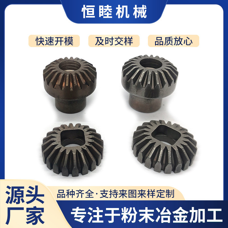 Ningbo powder metallurgy bevel gear bevel gear factory supply powder metallurgy gear