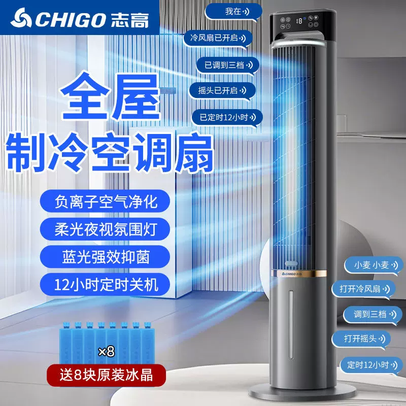 志高水冷空调扇家用卧室轻音冷风机移动立式遥控冷气扇塔扇水空调