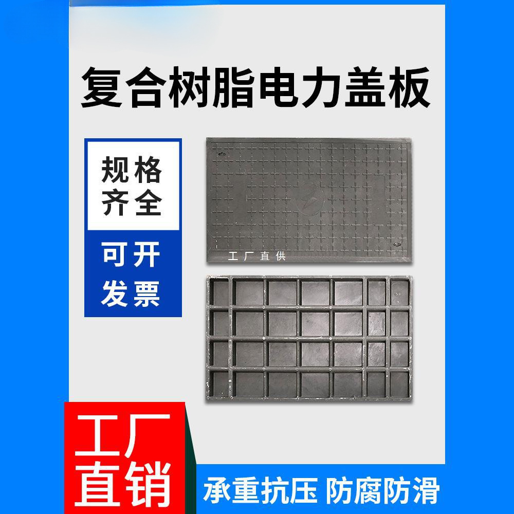 树脂电缆沟盖板长方形弱电配电房下水道阴井盖复合高分子电力盖板