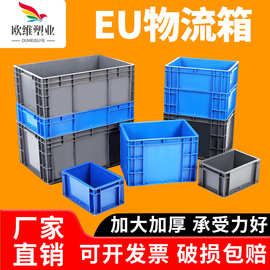 欧维加厚物流周转箱 欧标带盖EU物流箱 汽车零配件收纳塑料周转箱