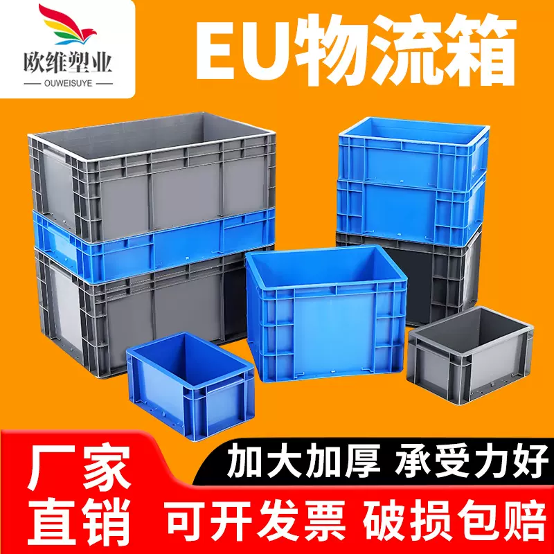 欧维加厚物流周转箱 欧标带盖EU物流箱 汽车零配件收纳塑料周转箱