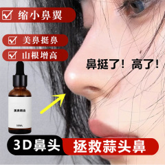 美しい鼻の精油のやせた鼻翼の鼻筋は崩れ落ちないようにします。