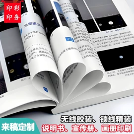 宣传画册;说明书;书刊杂志印刷