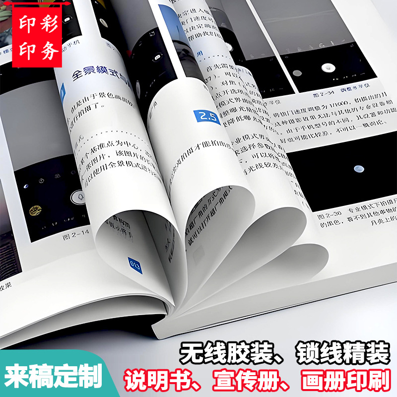 印刷厂定制教材教辅彩色练习册锁线精装书本印刷宣传册说明书画册