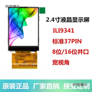 2.4��TҺ���@ʾ����ɫ���|��ILI9341��׼37PIN�K��ST7789V��̫��