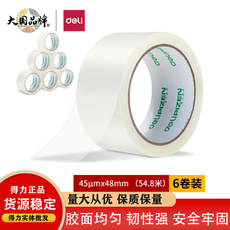 得力30911封箱胶带48mmx60Y透明封箱带粘性好包装打包胶纸