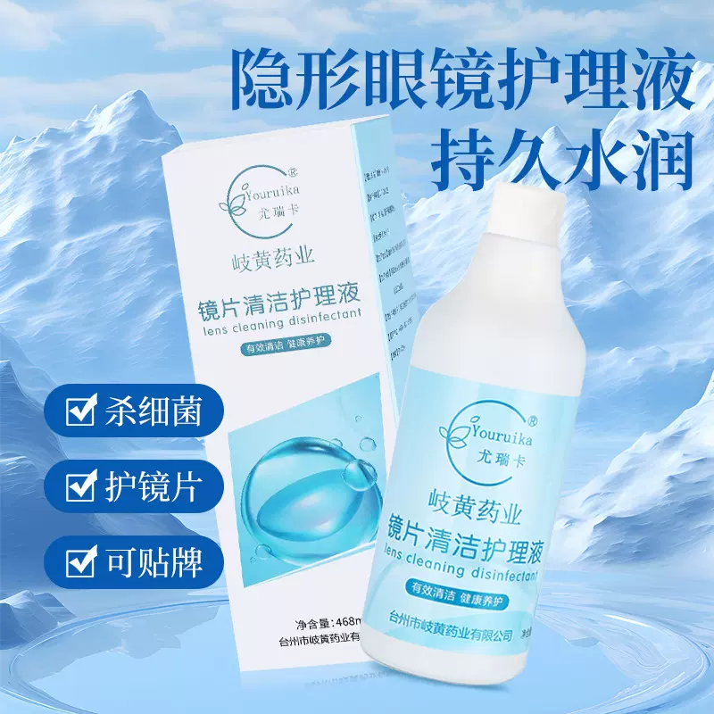 隐形眼镜护理液468ml美瞳专用护理液SPA小瓶大瓶美瞳水眼镜清洗液