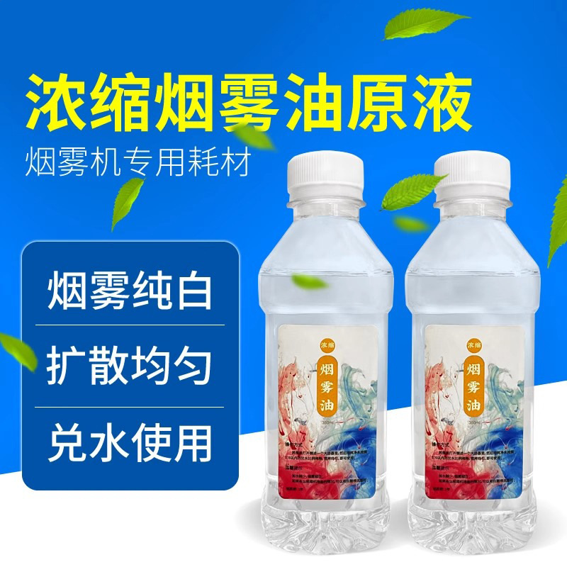 Smoke Oil Factory Smoke Machine Special Northern Lights Smoke Special Effects Consumables Wedding Ktv Performance Concentrated Smoke Oil