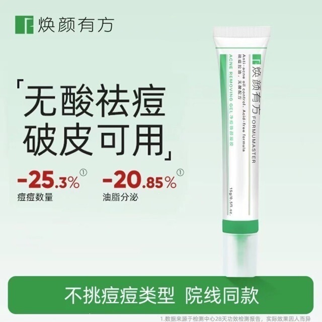 Huan Yan You Fang Acne Clearing Gel, Acid-Free, Can Be Used to Remove Acne and Soothe Broken Skin, Control Oil, and Treat Late-Night Acne. Available for Wholesale Huan Yan You Fang Acne Clearing Gel, Acid-Free, Can Be Used to Remove Acne and Soothe Broken Skin, Control Oil, and Treat Late-Night Acne. Available for Wholesale