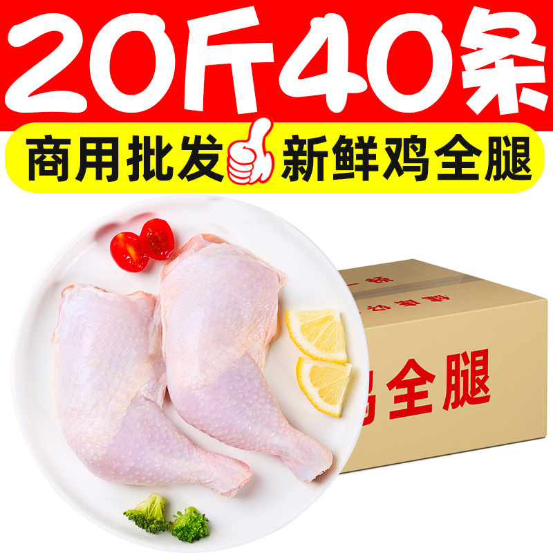 40条新鲜鸡边腿鸡腿大鸡腿冷冻鸡大腿鸡边腿手枪鸡腿鸡肉商用批发