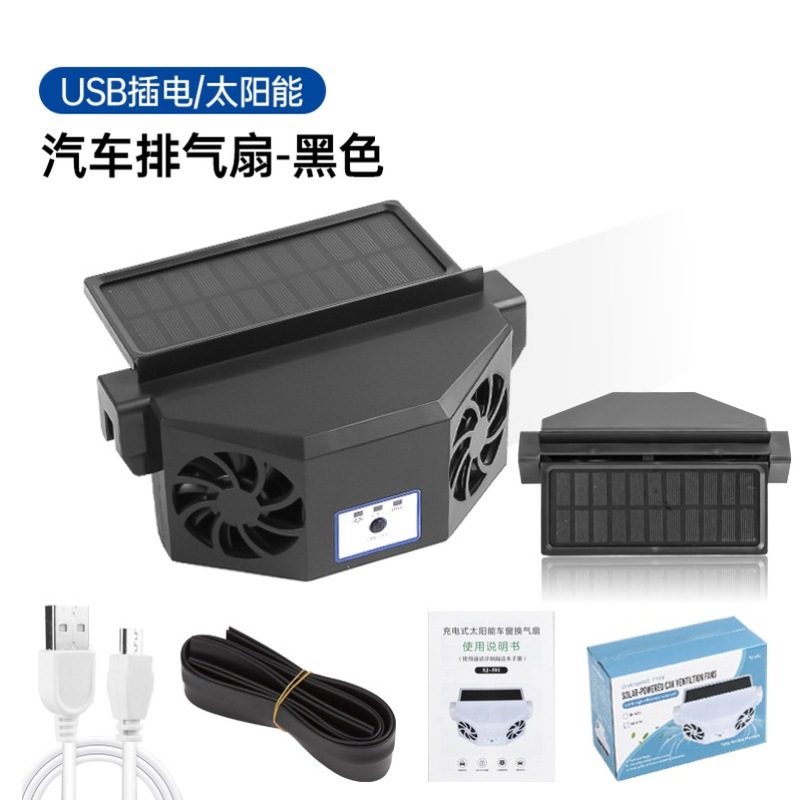 ソーラー換気扇 車窓排気ファン 車ファン換気ラジエーター 車内冷却排気ファン|undefined