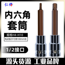 内六角套筒1/2电动扳手内六角批头风炮加长S2旋具套筒头工具套装