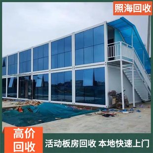 Used Movable House Recycling, Zhaohai Materials, Long-Term Acquisition, Cash Settlement, Professional Waste Recycling Platform