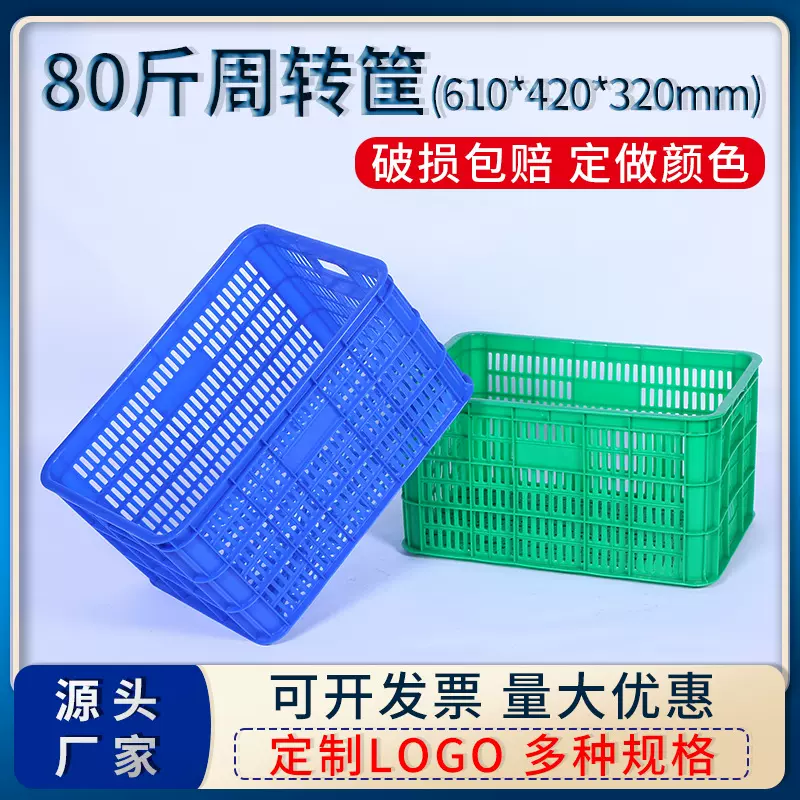 周转筐 80斤加厚蓝色塑料筐子鸡蛋蔬菜筐服装长方形塑料周转筐
