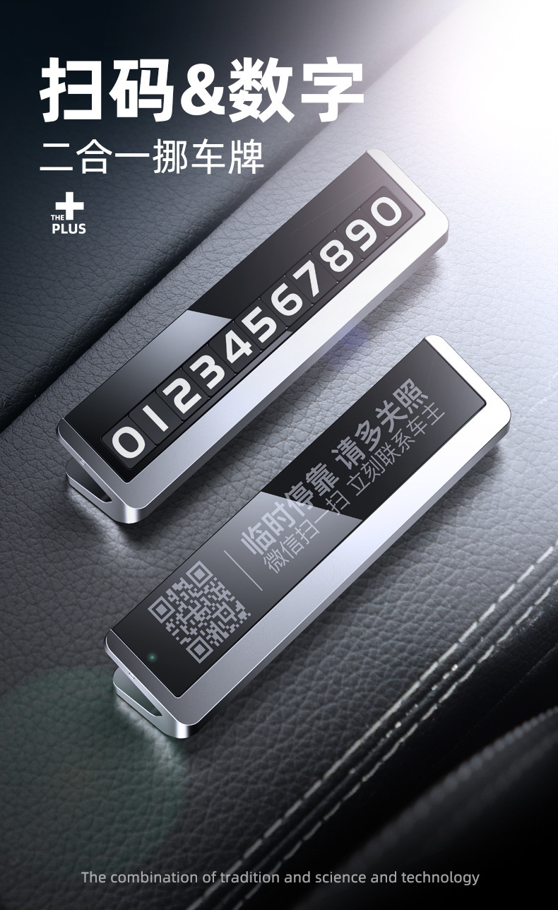 Car large temporary parking number plate hidden creative WeChat scan code alloy two-dimensional code phone card license plate