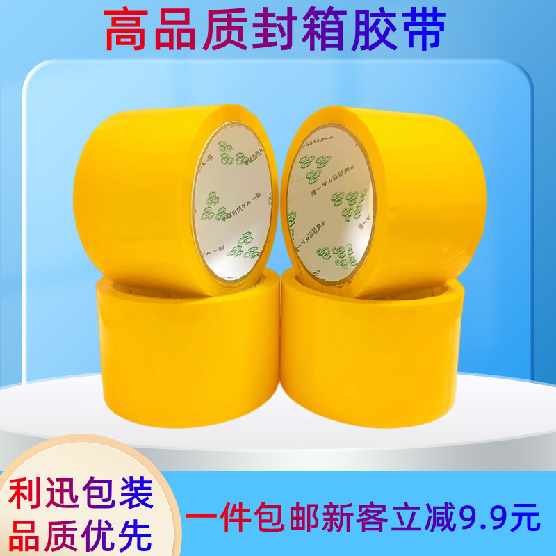 胶带现货 透明胶带封箱胶带快递黄色打包大卷封口透明胶4.5cm胶布