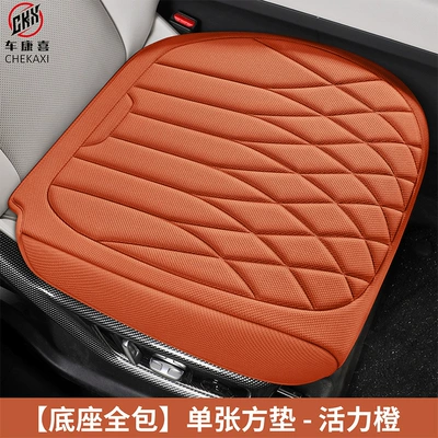 Breathable Seat Cushion, Universal seat cover - full-base-package-single-base-vibrant-orange-seaweed-fiber-embroidery