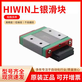 HIWIN上银滑块直线导轨自动化轴承钢线性滑轨HGH/HGW/RGH/EGH/MGW