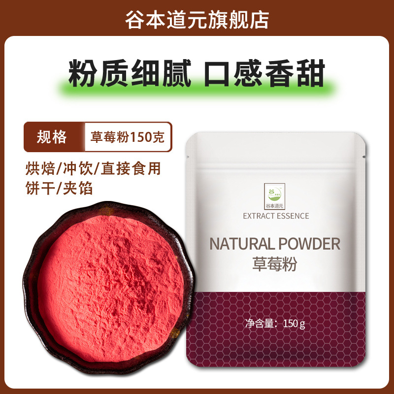 [엄선된 품질] 딸기분말 150g