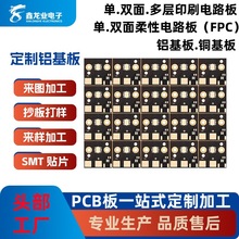 源头工厂单双面LED线路板电路板特殊柔性2835铝基板pcbled灯