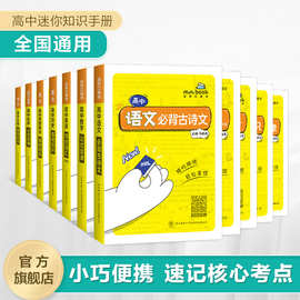 星火英语高中迷你基础知识手册数学英政史地物化生公式定律口袋书