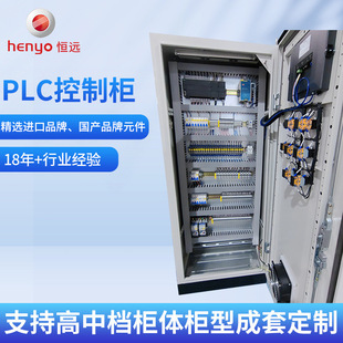 Manufacturers supply touch screen PLC electrical control cabinet can be customized intelligent variable frequency power distribution cabinet