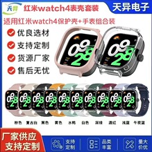 适用红米手表4保护套Redmi Watch4表壳一体组合休闲百搭红米4表带