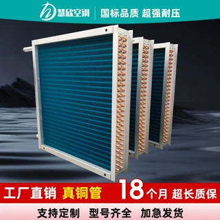 表冷器定做纯铜管翅片表冷器散热器冷凝器换热器空调机组表冷器